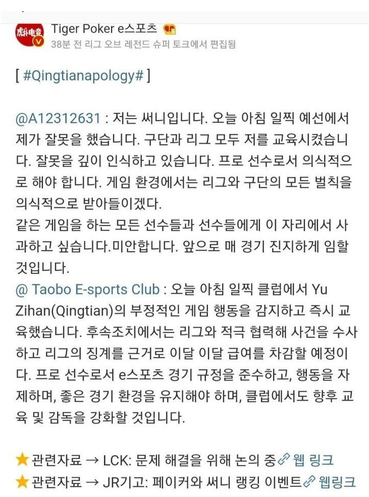 페이커 빡치게 한 중국 프로 사과문