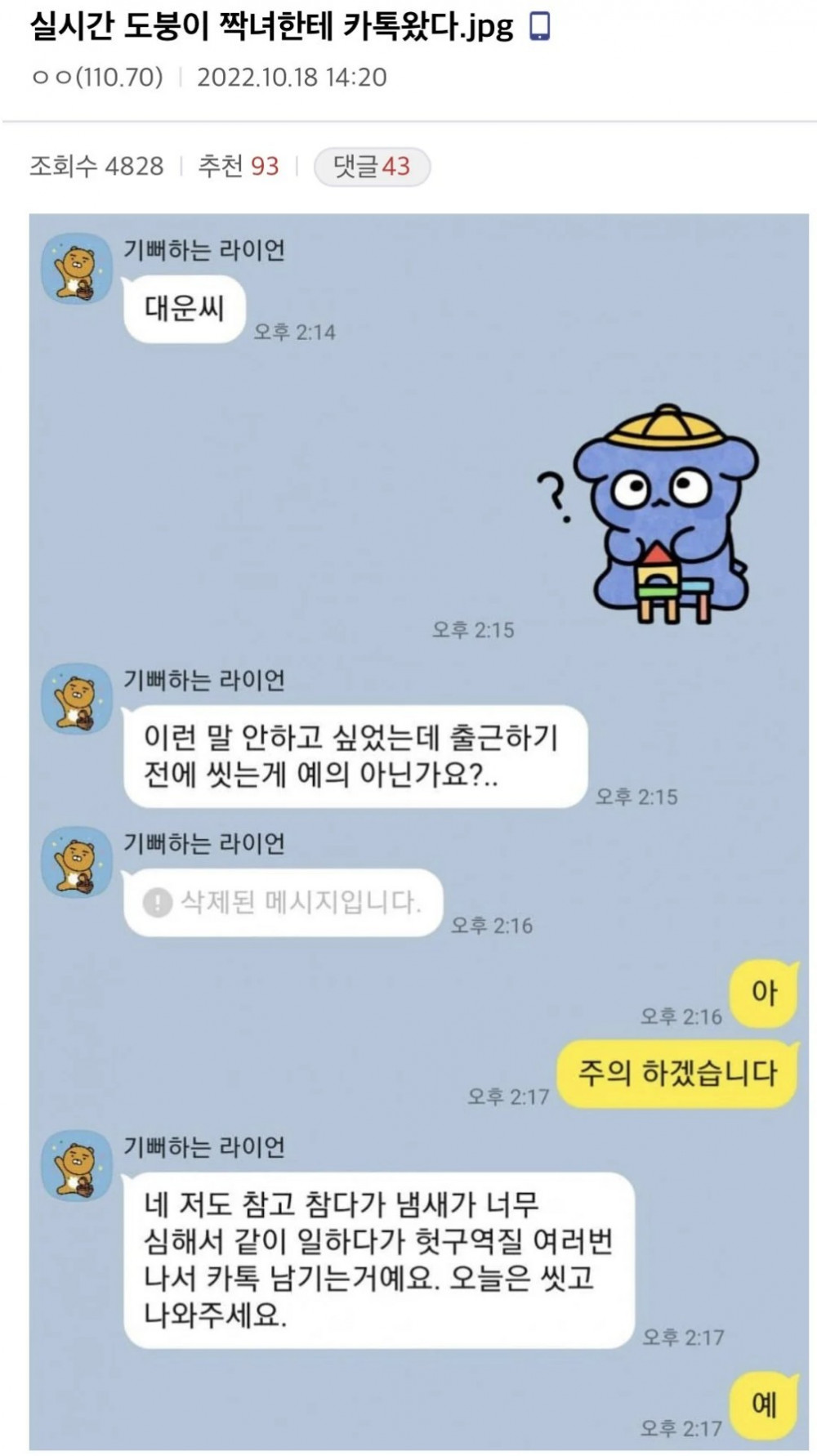 짝녀한테 선톡 온 디시인