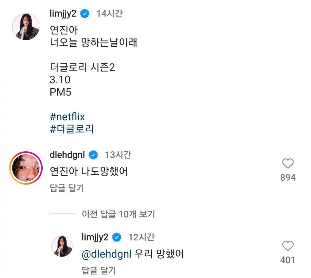 스포)더글로리 박연진역 임지연 인스타