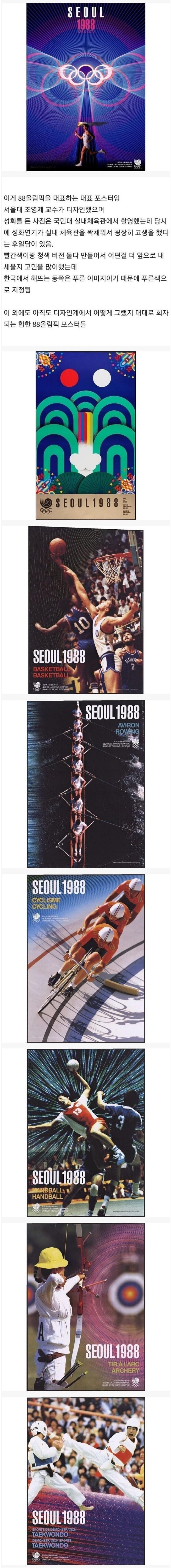 레전드로 회자되는 88올림픽 포스터