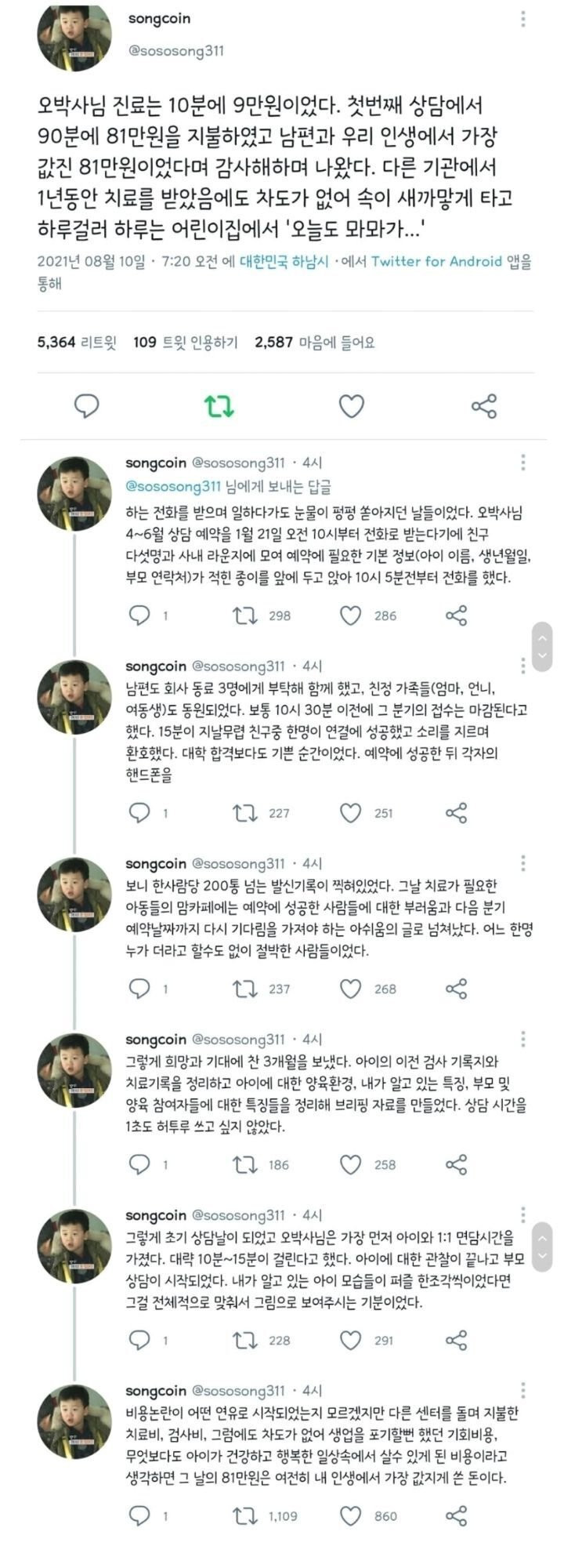 오은영 박사님 진료 10분에 9만원내고 받은 후기