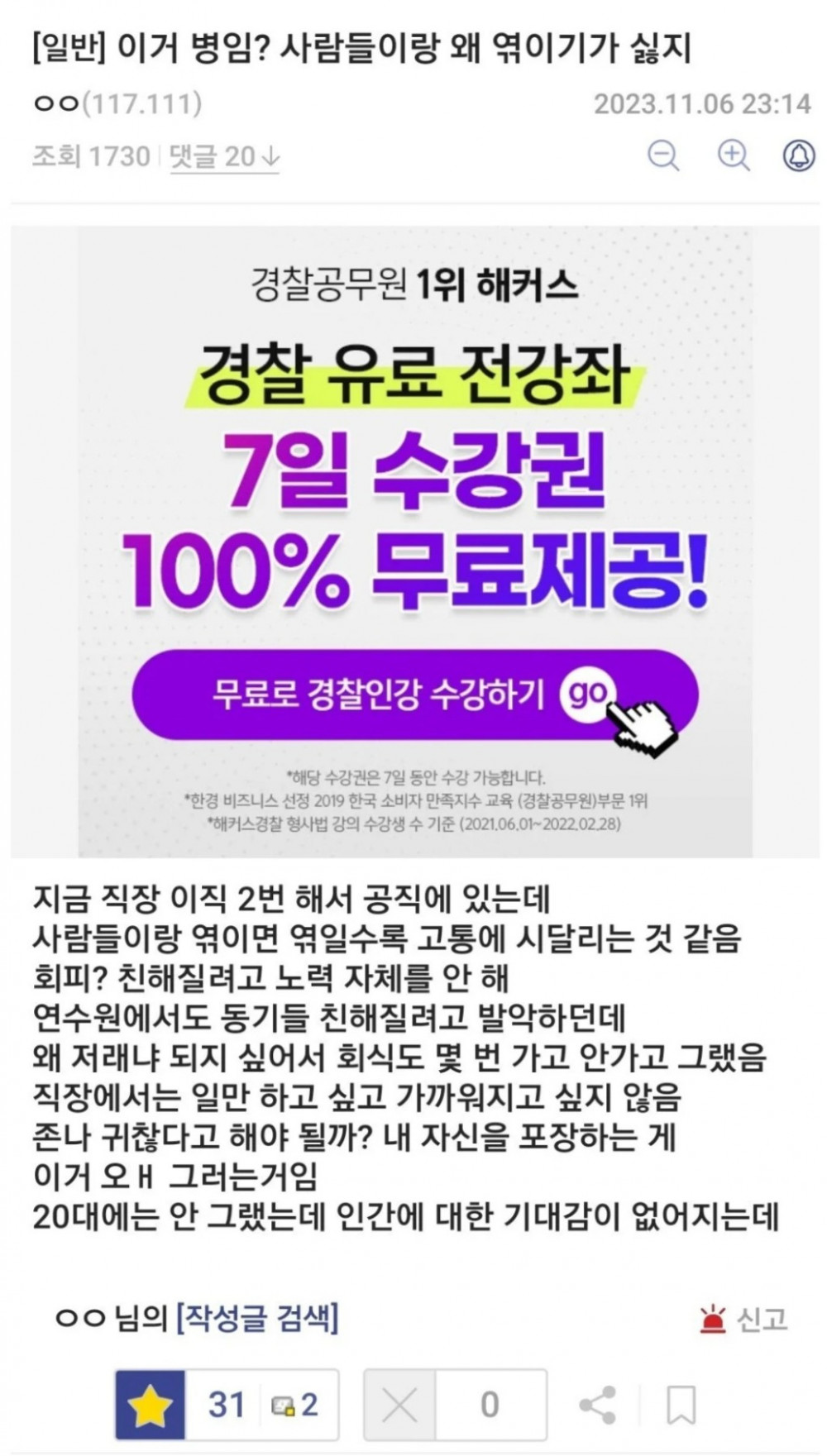 이거 병임? 사람들이랑 왜 엮이기가 싫지