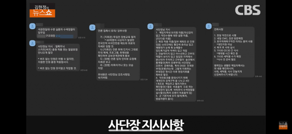 故채수근 일병 사망사고 사단장(임성근 소장) 지시사항