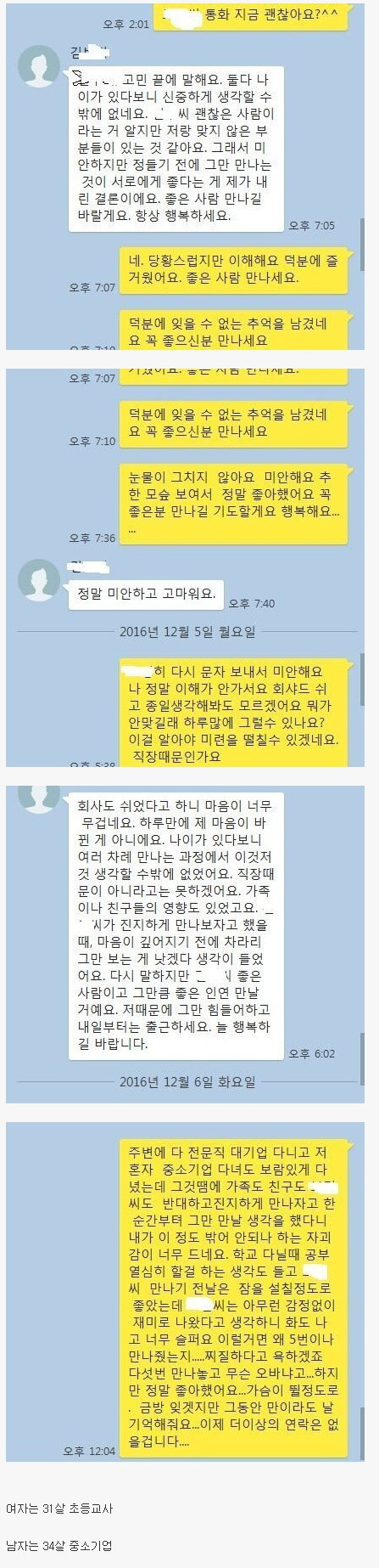 중소기업 다녀서 소개팅 차인 남자