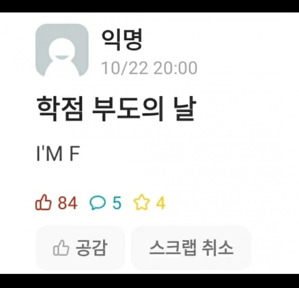 학점 부도의 날
