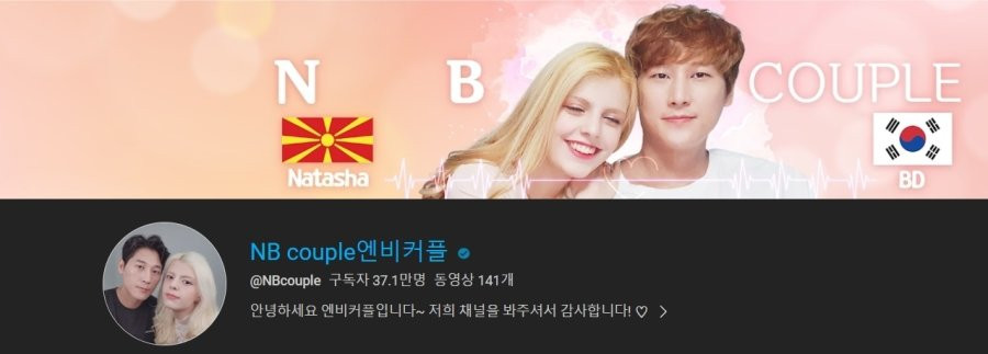 주기적으로 황당한 악플 달리는 국제 커플 유튜버