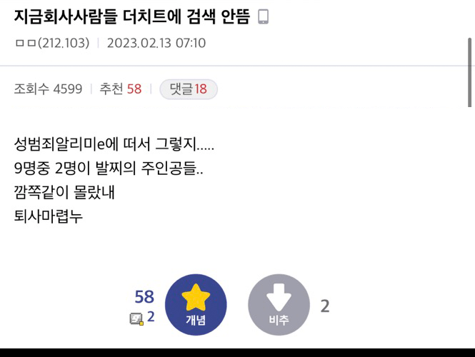 휴..지금 회사사람들 더치트에 안뜨네