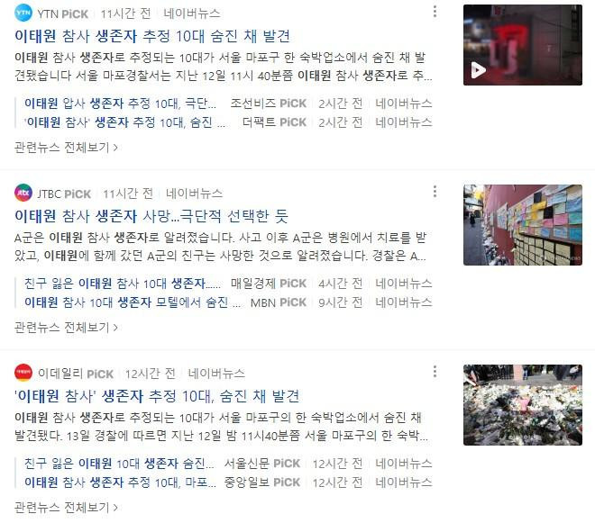 이태원 10대 생존자 극단선택