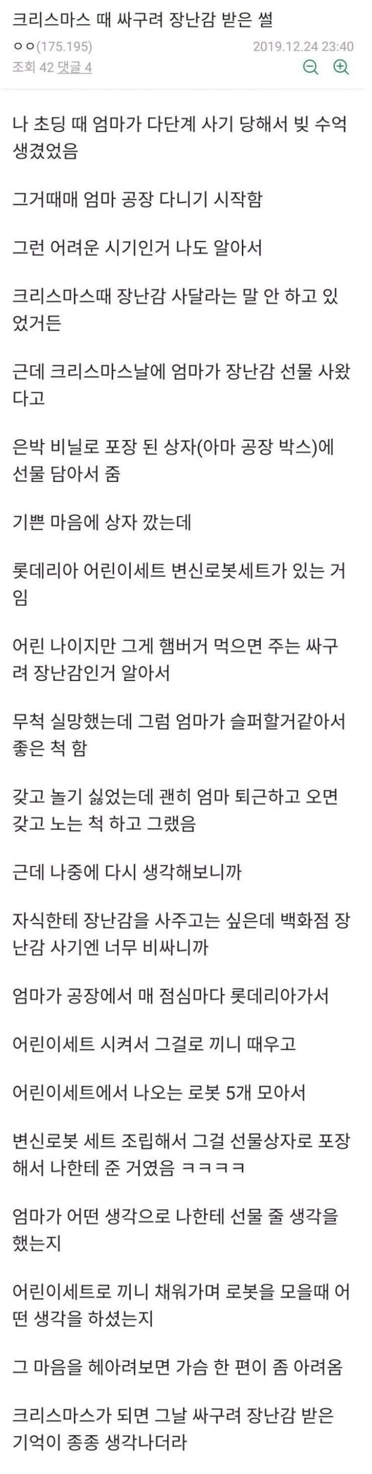 훌쩍훌쩍.. 크리스마스 싸구려 장난감 썰