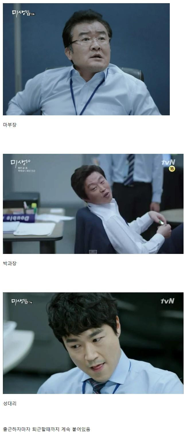 퇴사 마렵게 만든다는 미생 사수 TOP 3