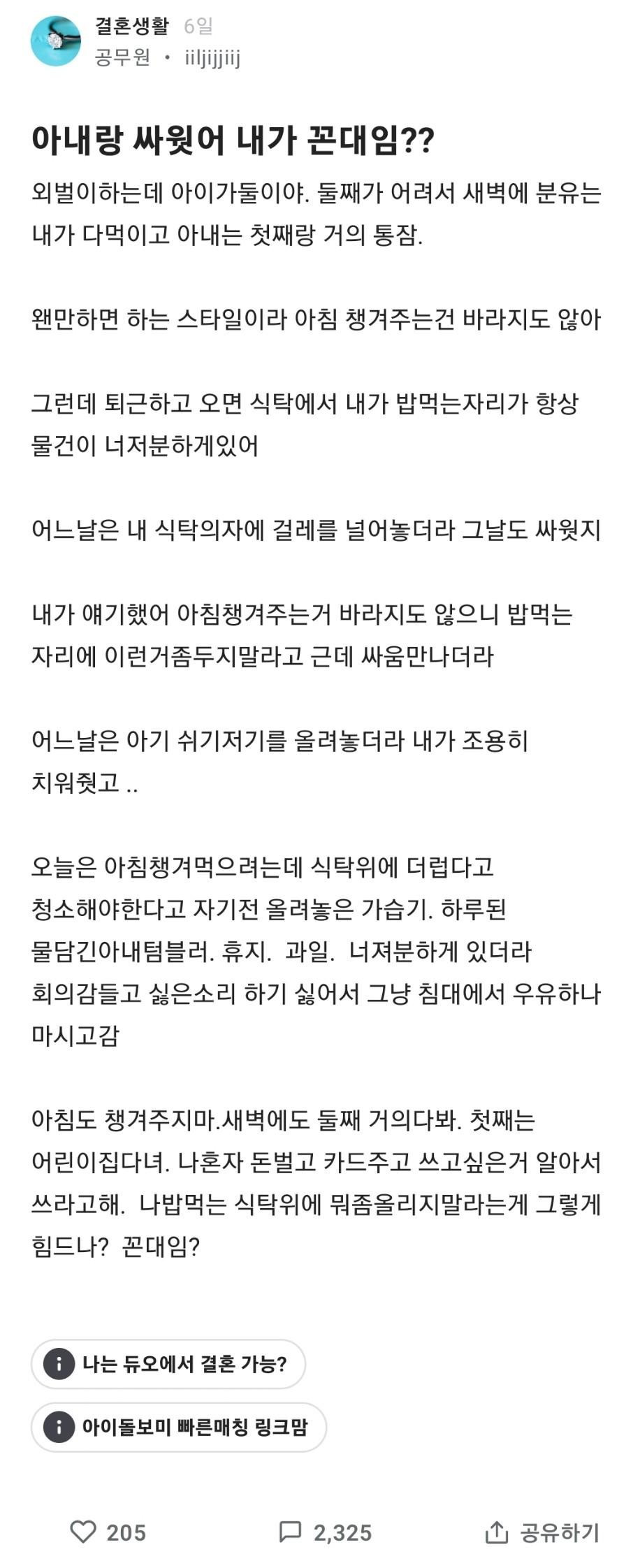블라인드 댓글 2,300개 넘게 달린 유부형님의 푸념