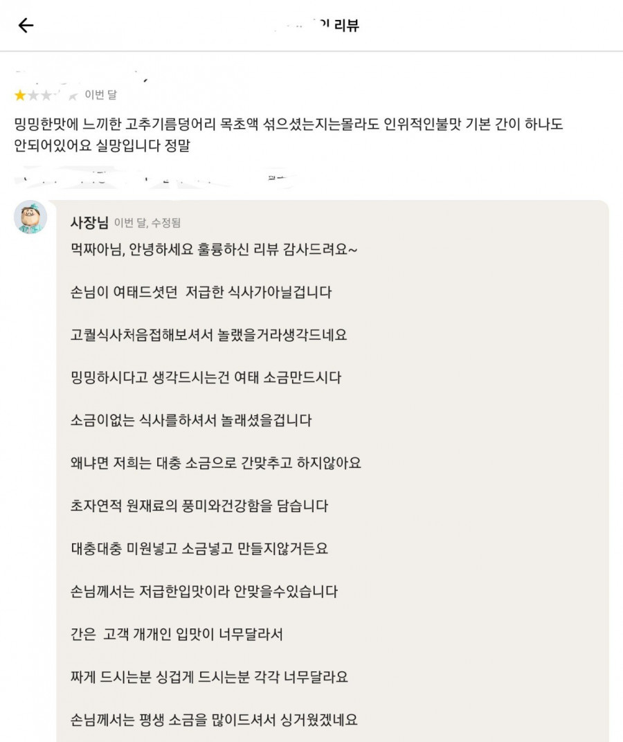 탕수육시키려고 배민리뷰보는데 사장답변 ㄹㅈㄷ네