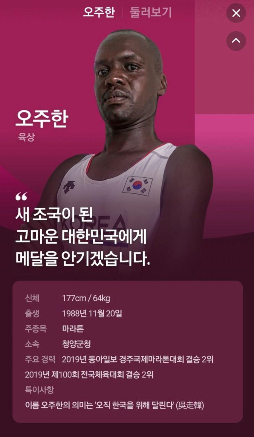도쿄 올림픽 한국 마라톤 대표