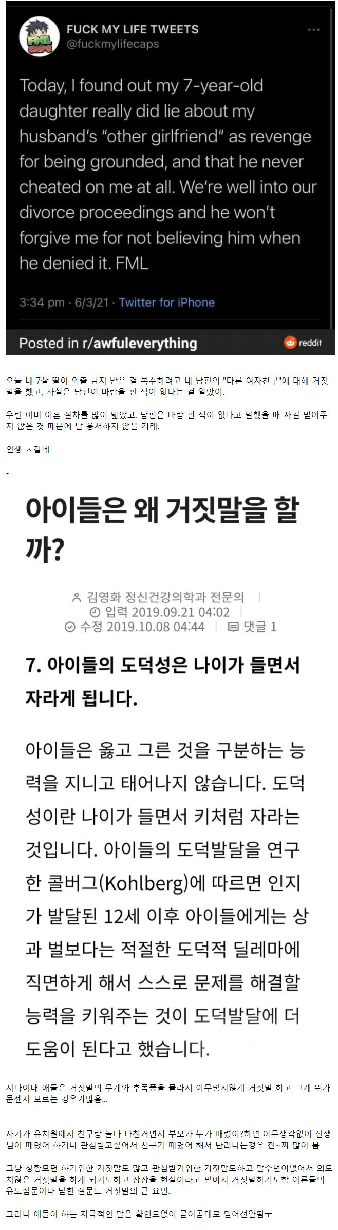 잼민이 거짓말 때문에 이혼한 사람