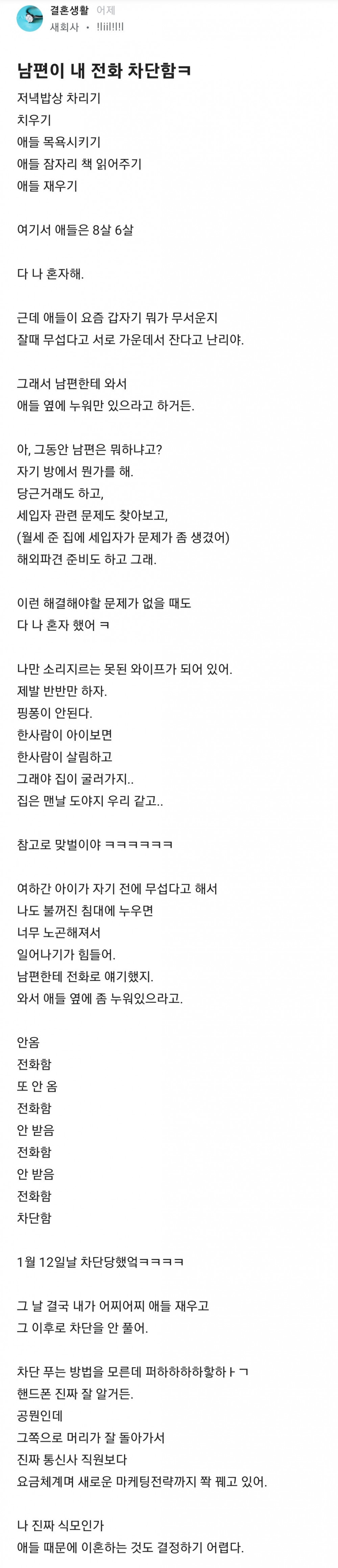 남편이 내 전화 차단함.jpg
