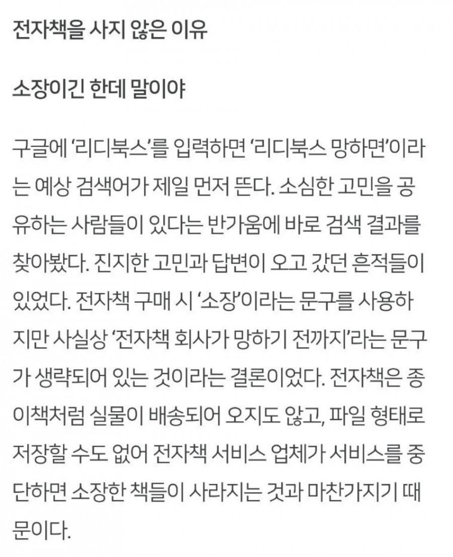 e-book을 사지 않는 이유