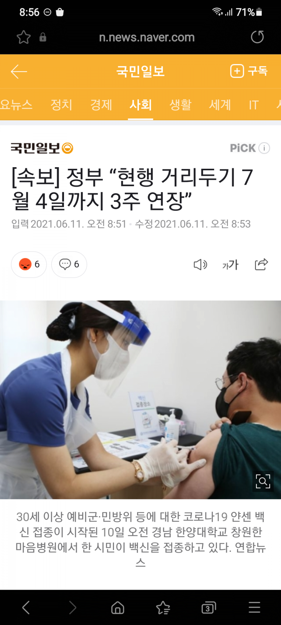 정부 "현행 거리두기·5인모임 금지 7월 4일까지 3주간 더 유지"