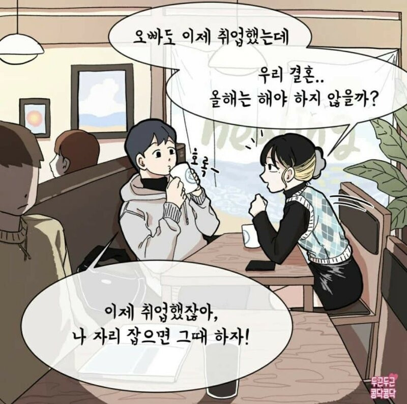 자리 못 잡은 남자친구 manhwa