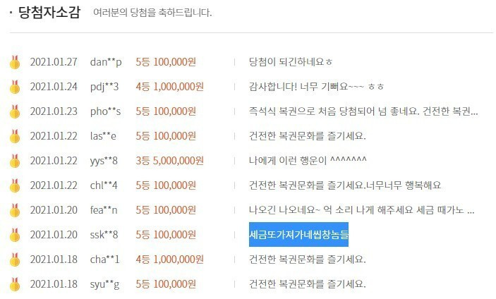 복권 당첨 소감 레전드