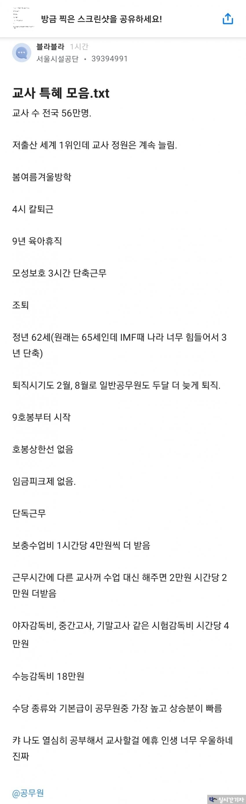 블라)교사 특혜 모음.txt
