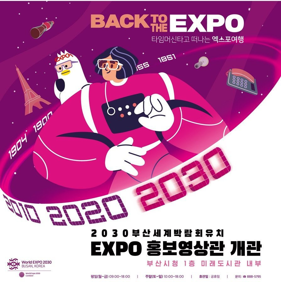 부산 엑스포 배너에 등장한 '그 손가락'