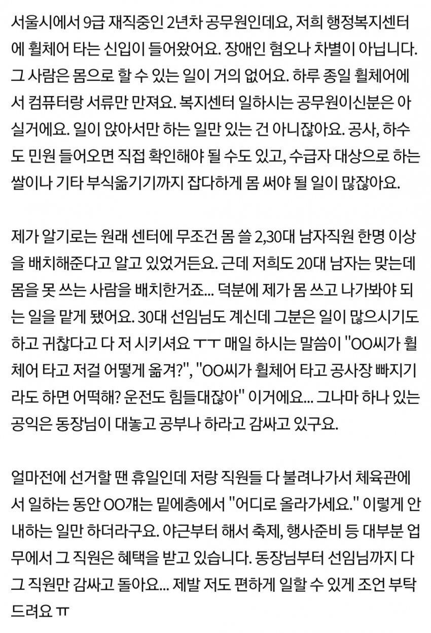 장애를 가진 신입이 들어와 짜증난 9급녀