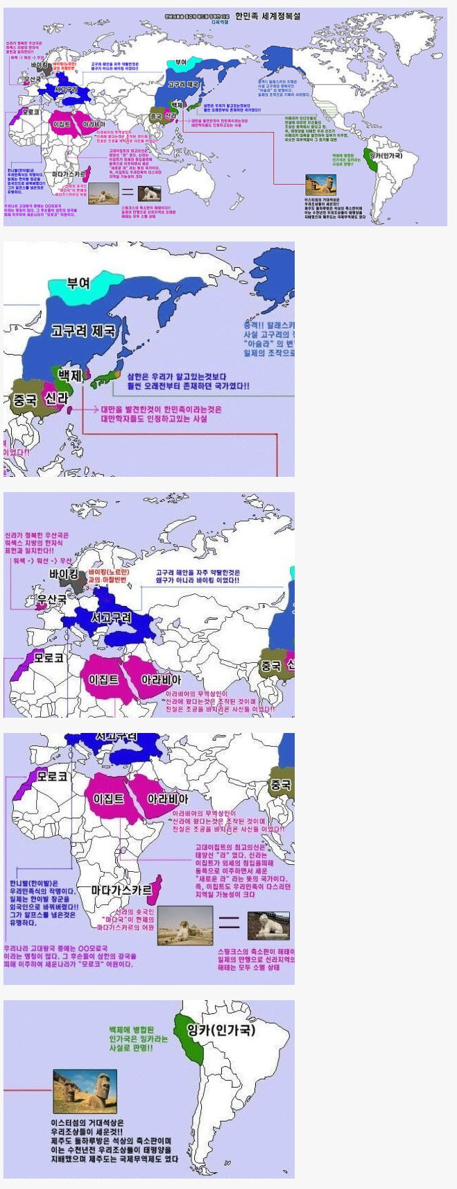 한민족 세계정복설 ㄷㄷ