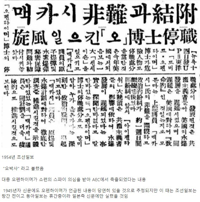 국내 최초로 오펜하이머가 상세히 언급된 기사