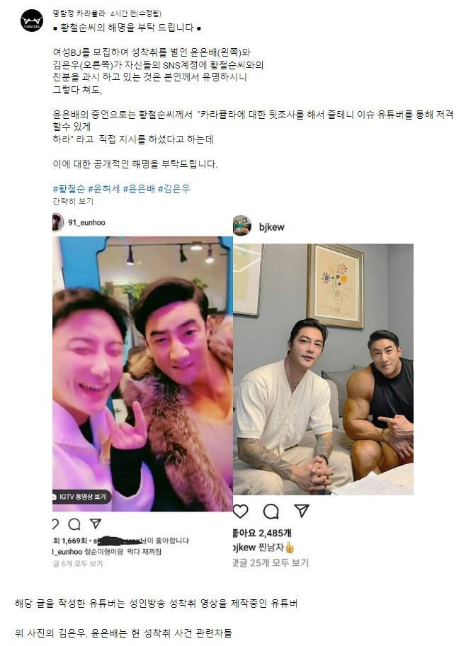 또 다른 건으로 저격당한 황철순