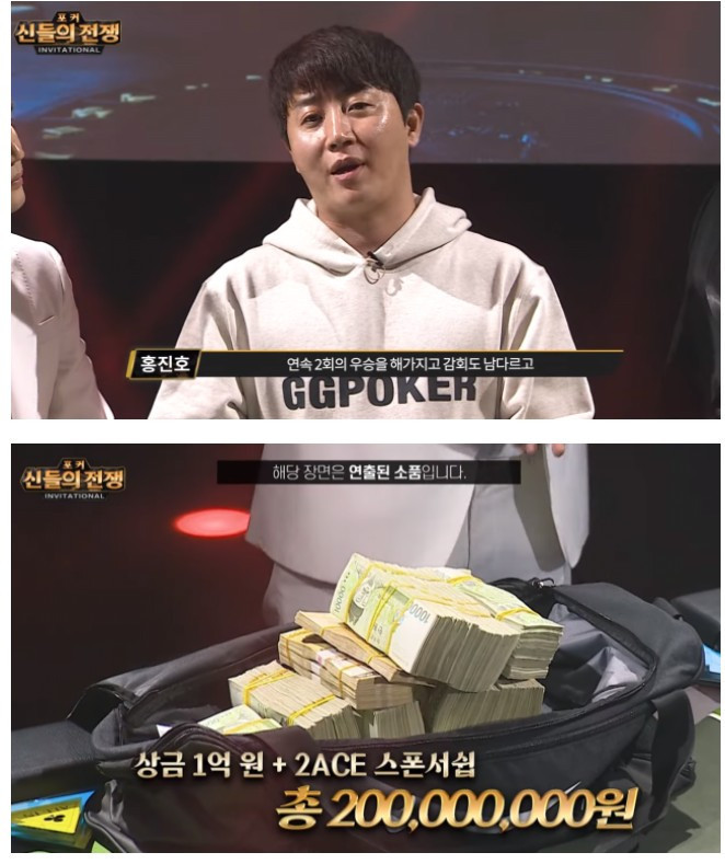 홍진호 상금 '2억' 포커대회 우승