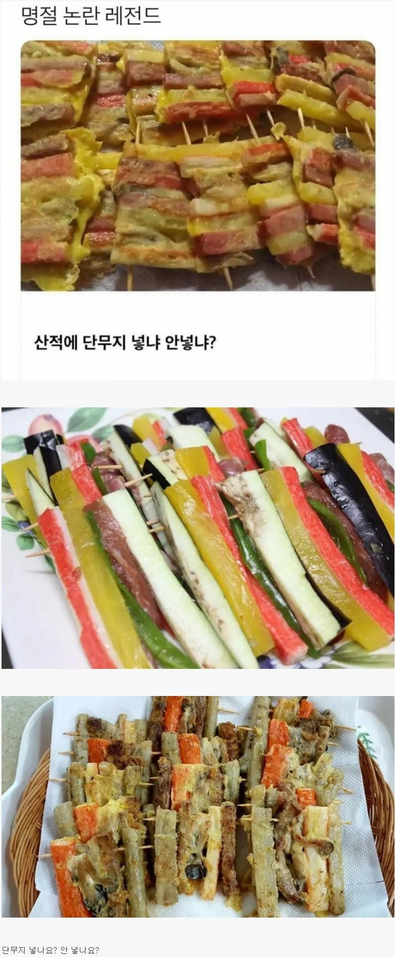 호불호 갈리는 명절음식 산적 재료