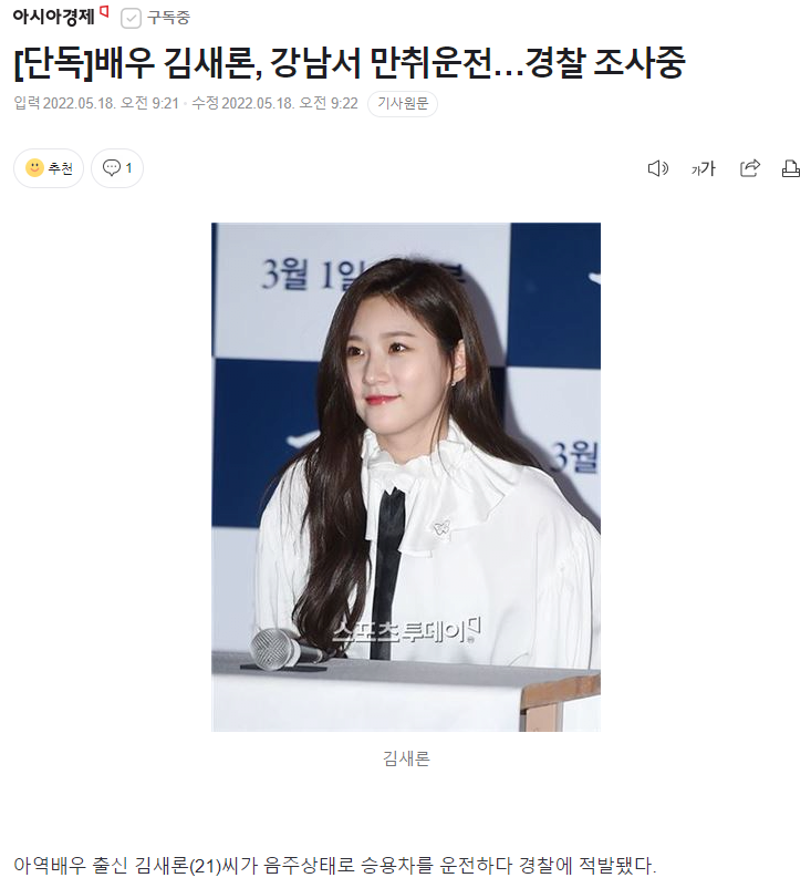 김새론 '만취운전' 구조물 들이받고 도주
