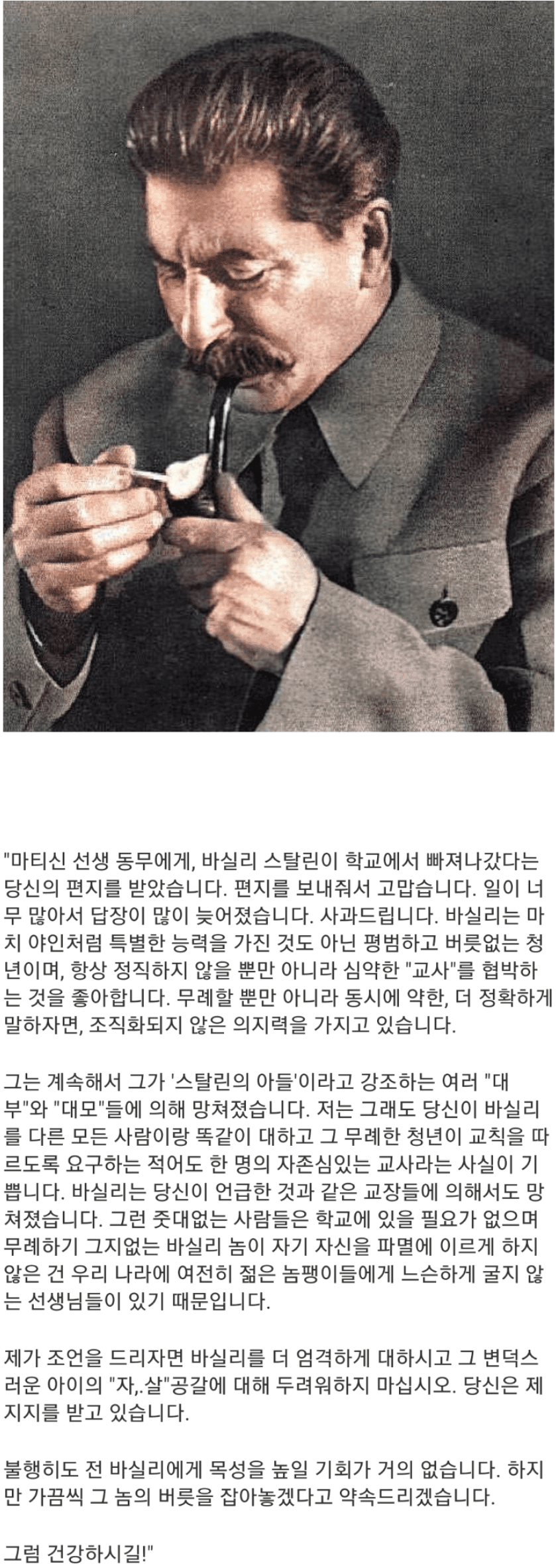 정말 의외로 자녀 담임교사를 존중했던 인물
