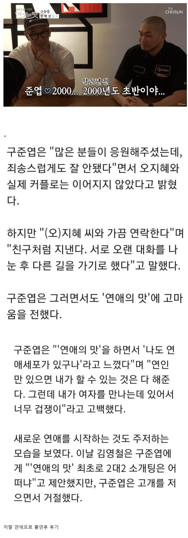 마지막 연애를 20년 전에 했다는 구준엽