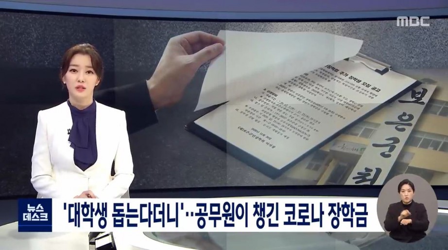 대학생 코로나 지원금 스틸한 공무원
