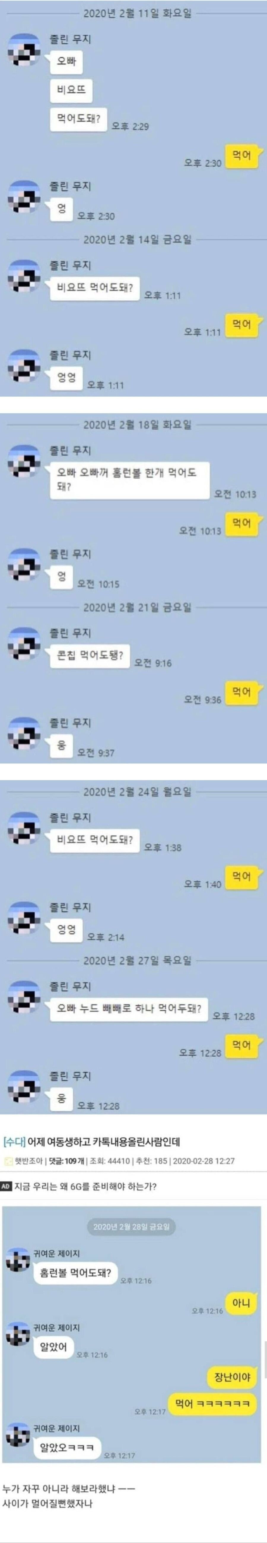 여동생이랑 사이가 좋은 오빠