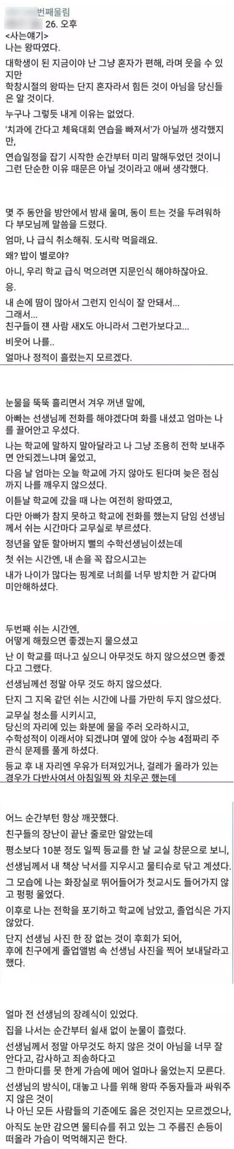 왕따 시절 담임 선생님 장례식에 간 사람