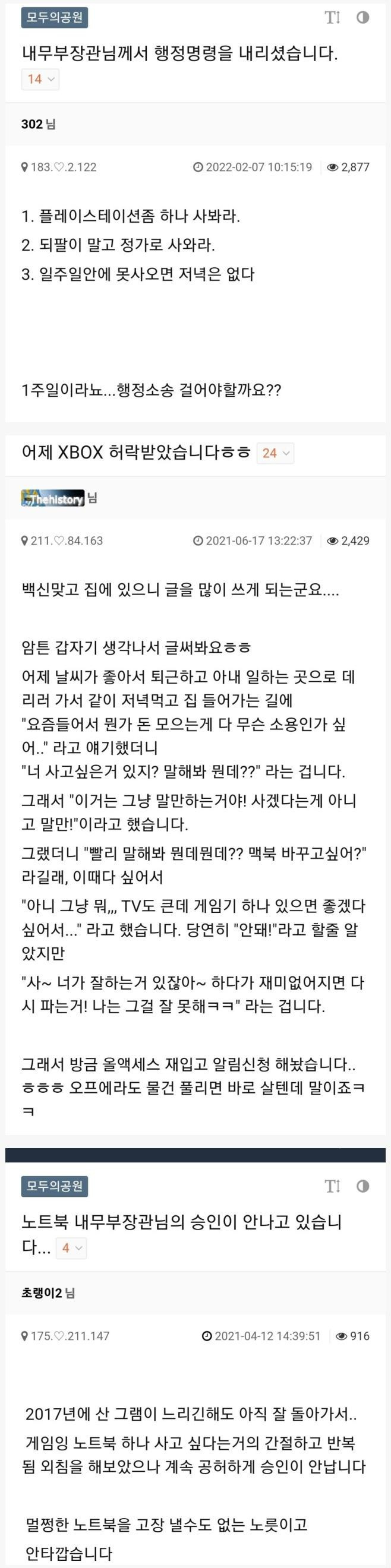 내무부장관의 행정명령 ㄷㄷㄷ