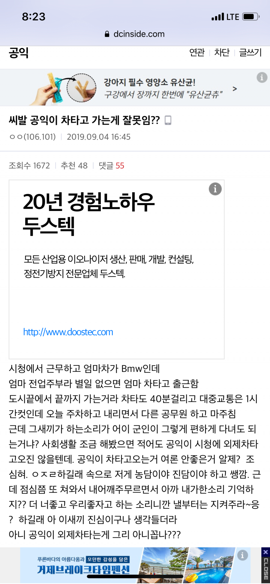 BMW타고 온 공익