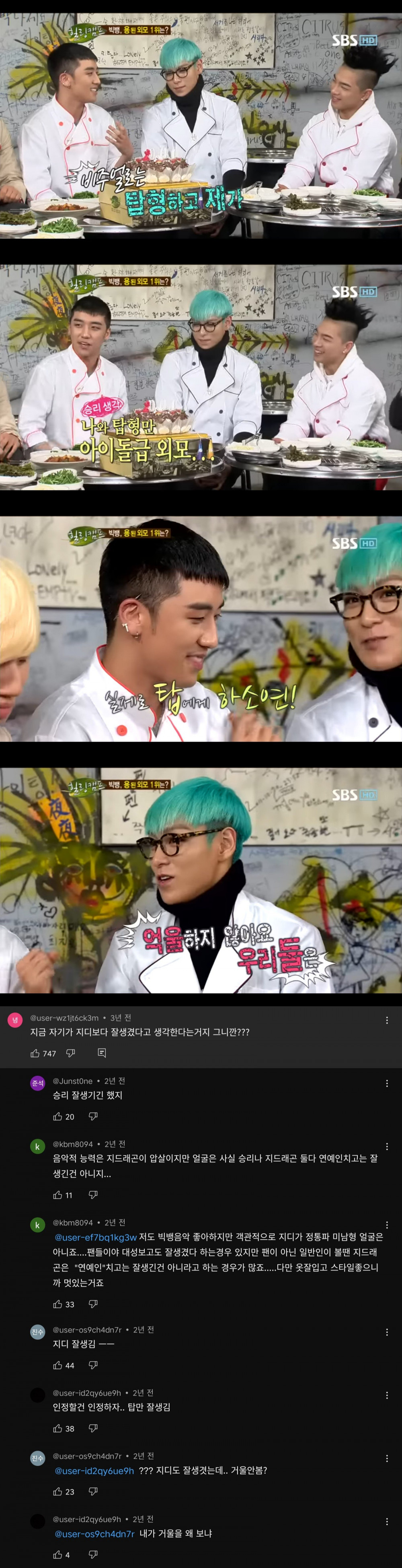 승리 '빅뱅에서 비주얼로는 탑과 나만 아이돌이다'