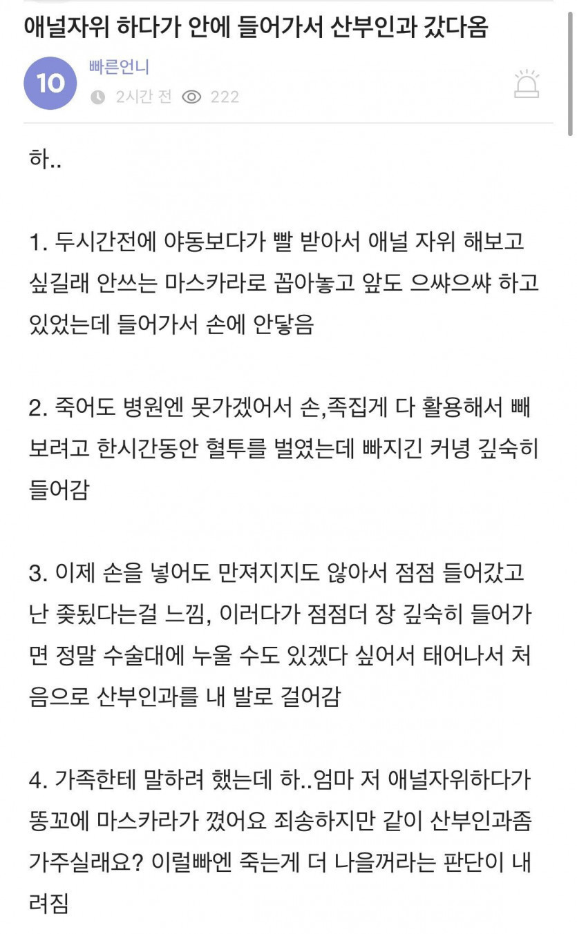애널 자위하다가 산부인과 간 여학생