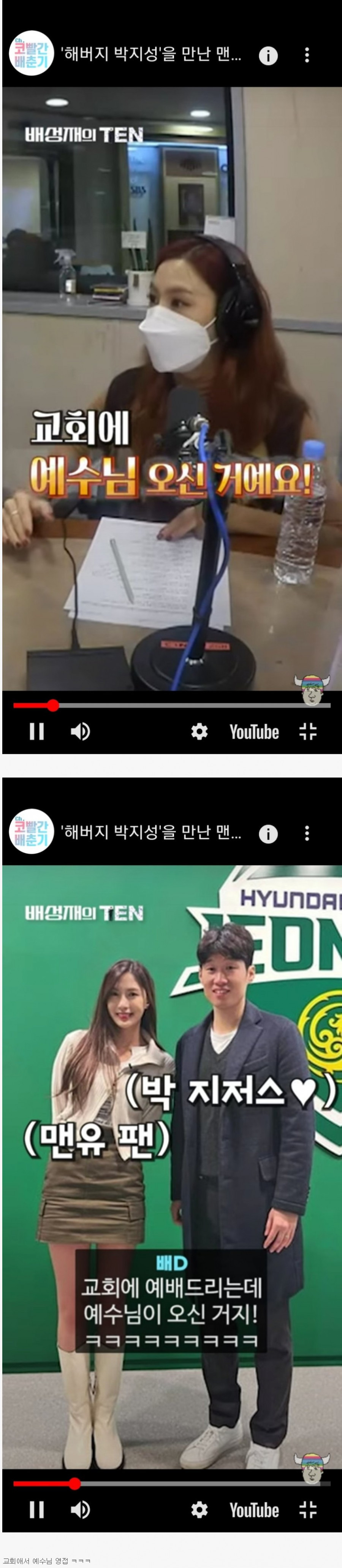 박지성 만난 여자아이돌의 소감
