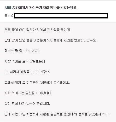 지하철에서 자리를 양보받은 와이프 대참사