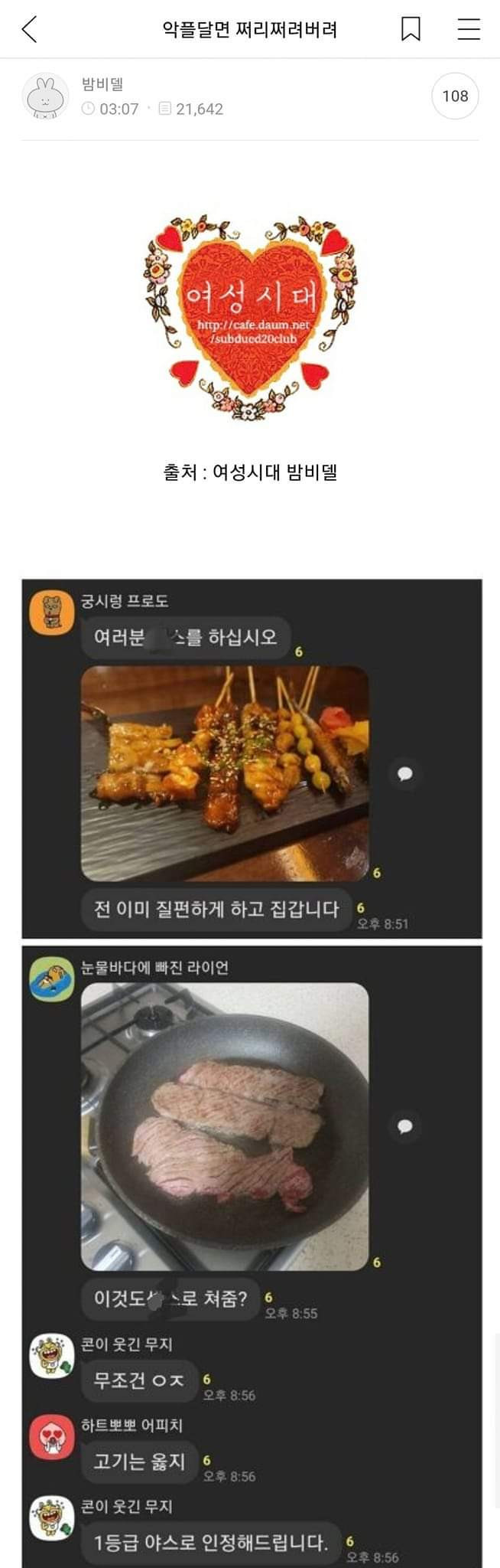 남자들의 야스파티를 본 여시 반응