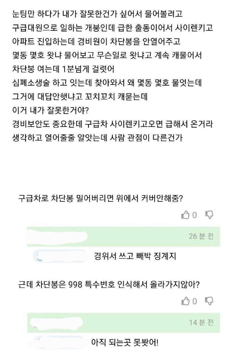 현타와서 소주 깐 119 구급대원