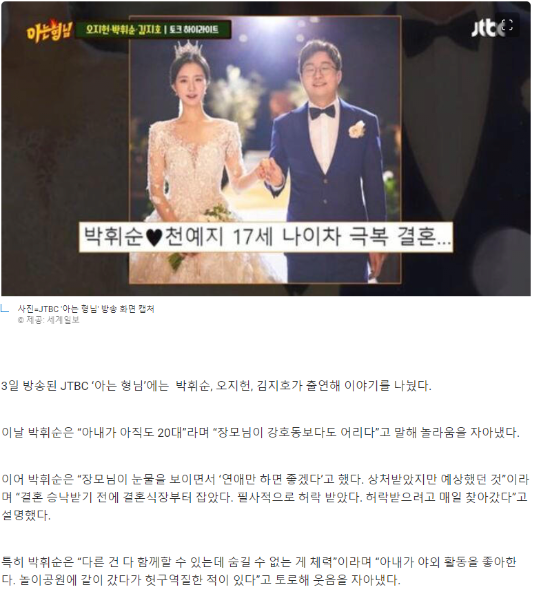 박휘순 와이프 공개 (장모가 강호동보다 어려)