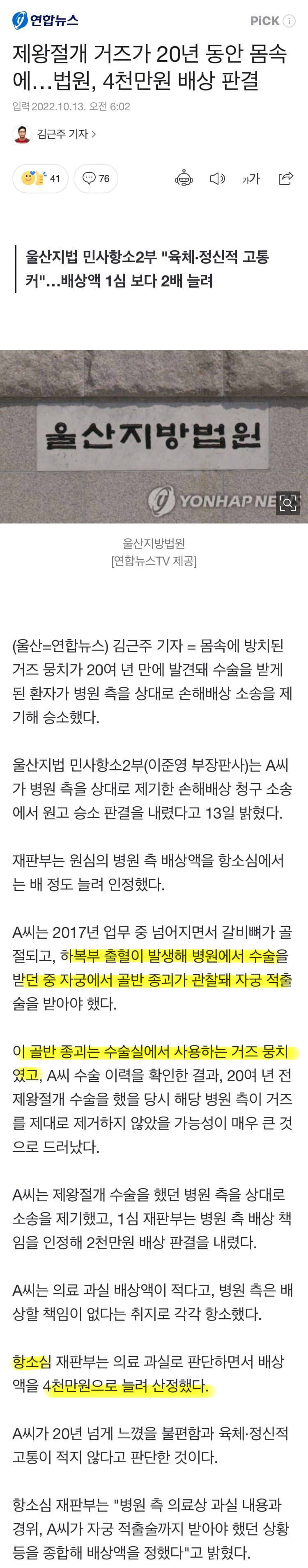 종괴인줄 알고 자궁적출했는데, 알고보니 거즈뭉치