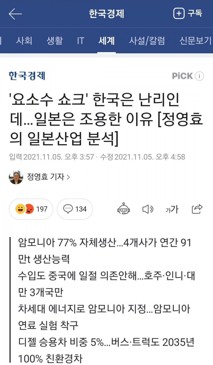 일본은 요소수 대란이 강건너 불구경인 이유