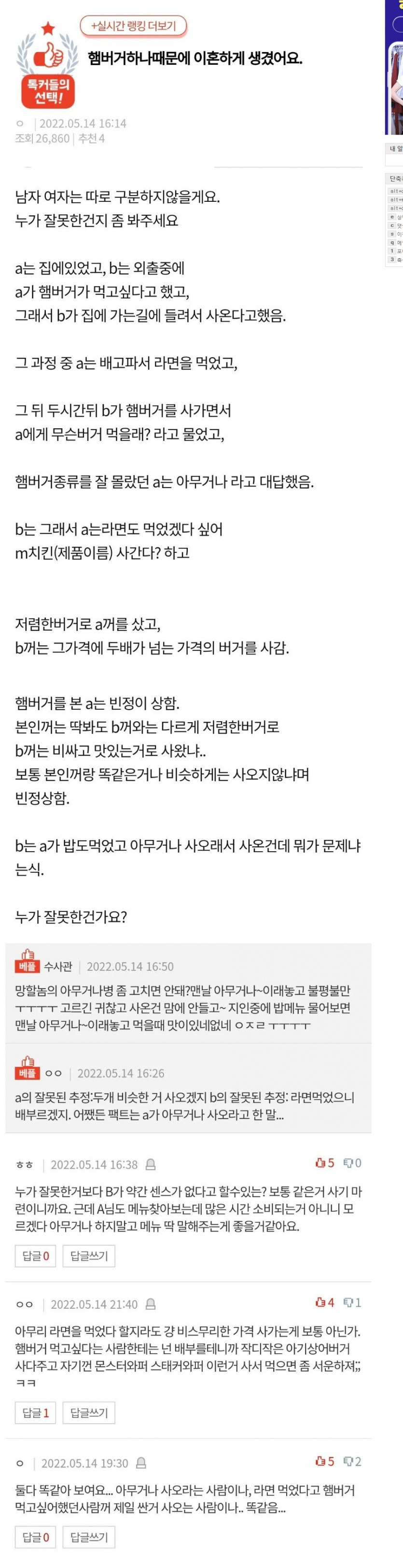 햄버거 하나 때문에 이혼하게 생겼어요.