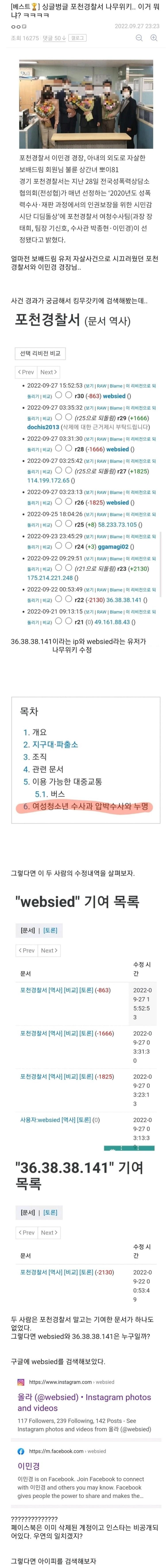 포천경찰서 보배드림 사건 나무위키